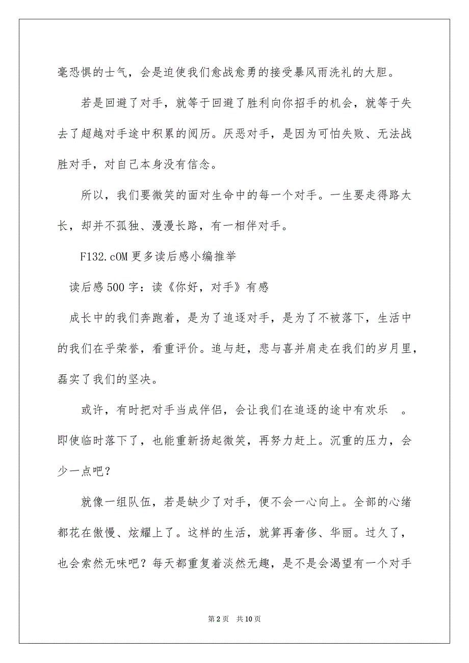 读《你好对手》有感作文500字_第2页