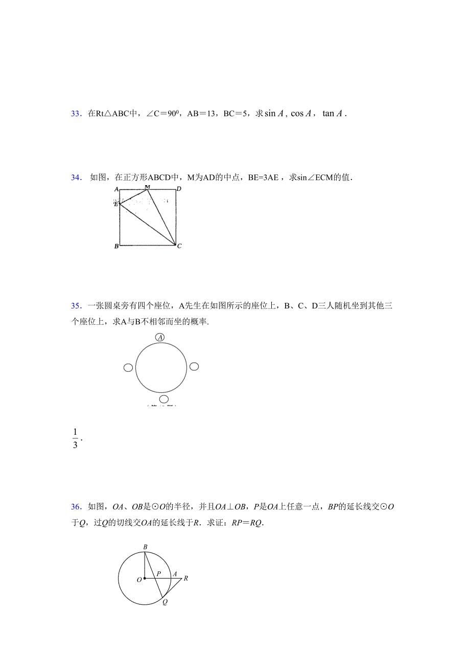 2021-2022学年度九年级数学下册模拟测试卷 (15851)_第5页