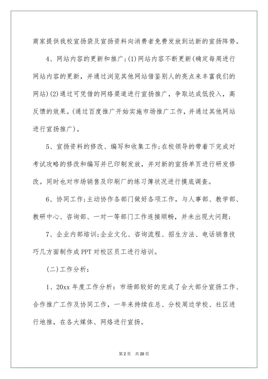 2022年医院市场部营销工作计划_第2页