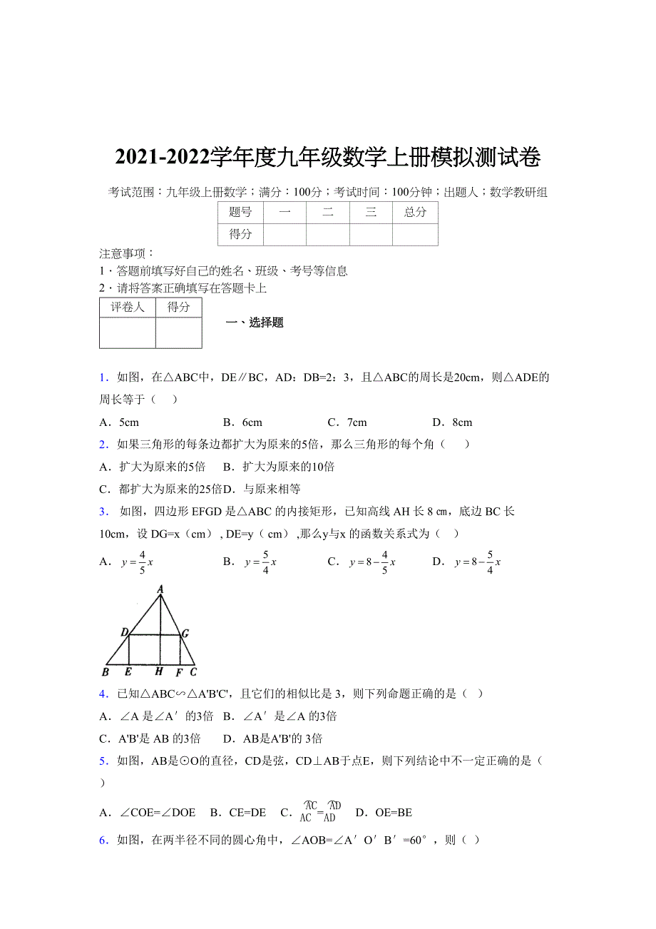 2021-2022学年度九年级数学下册模拟测试卷 (1584)_第1页