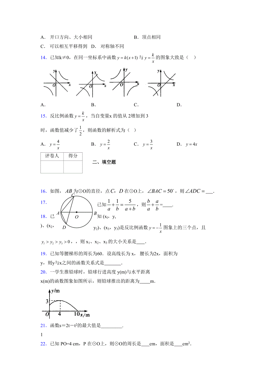 2021-2022学年度九年级数学下册模拟测试卷 (1584)_第3页