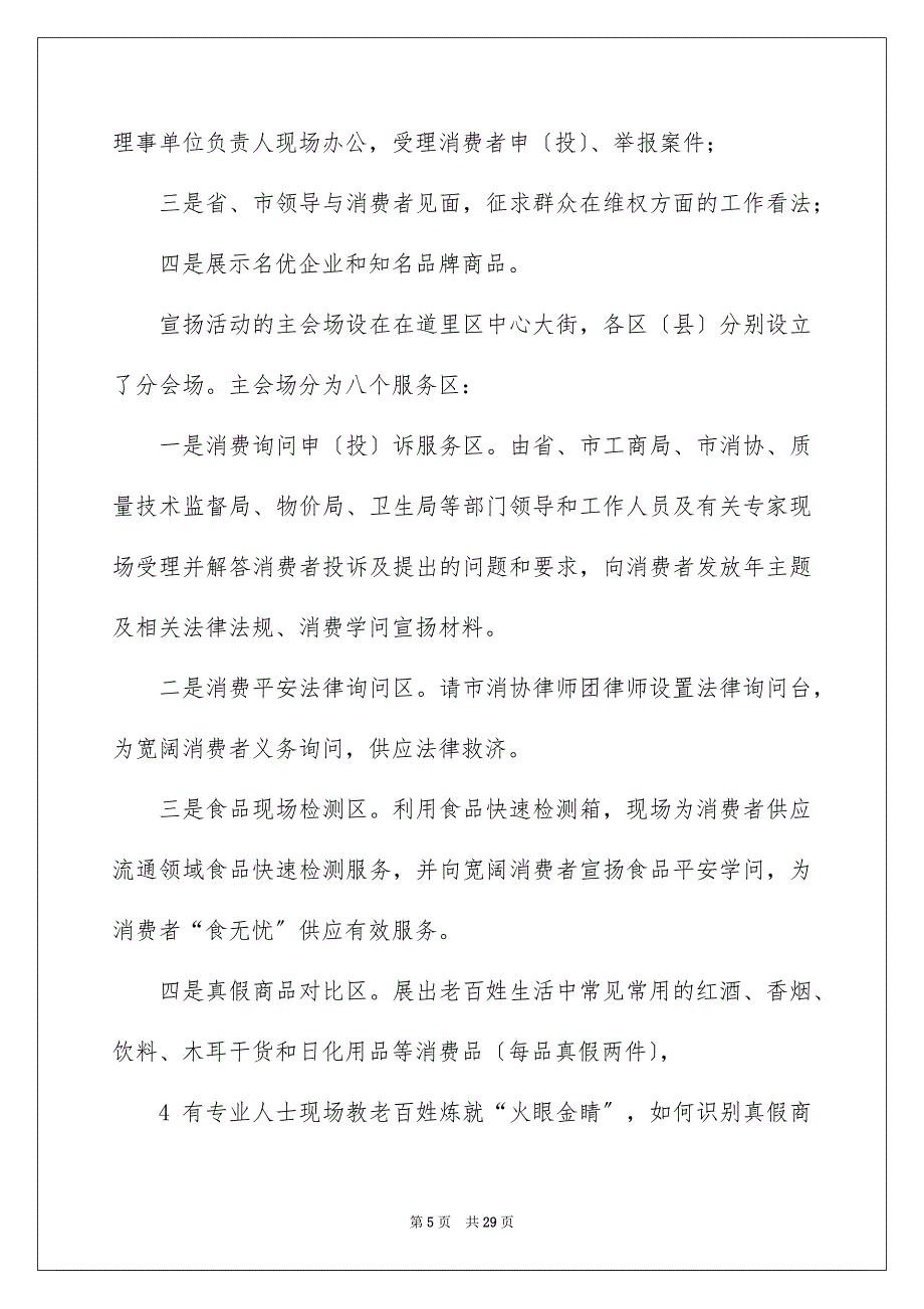 2022年315宣传活动主持词_第5页