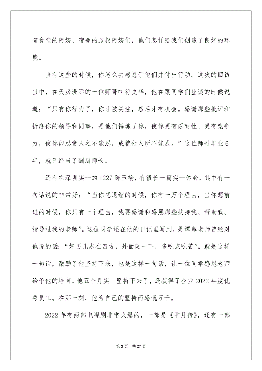 小学开学工作会议业务校长讲话稿_第3页