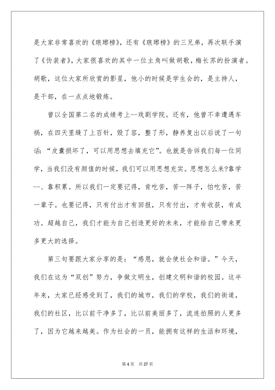 小学开学工作会议业务校长讲话稿_第4页