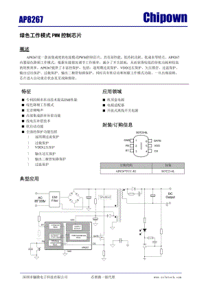 ap8267 65w电源适配器ic规格书_骊微电子