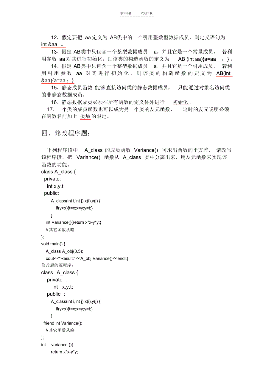 c面向对象程序设计语言重点难点复习题模拟自测题及答案_第3页