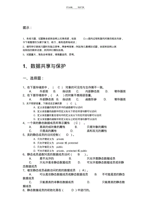 c面向对象程序设计语言重点难点复习题模拟自测题及答案