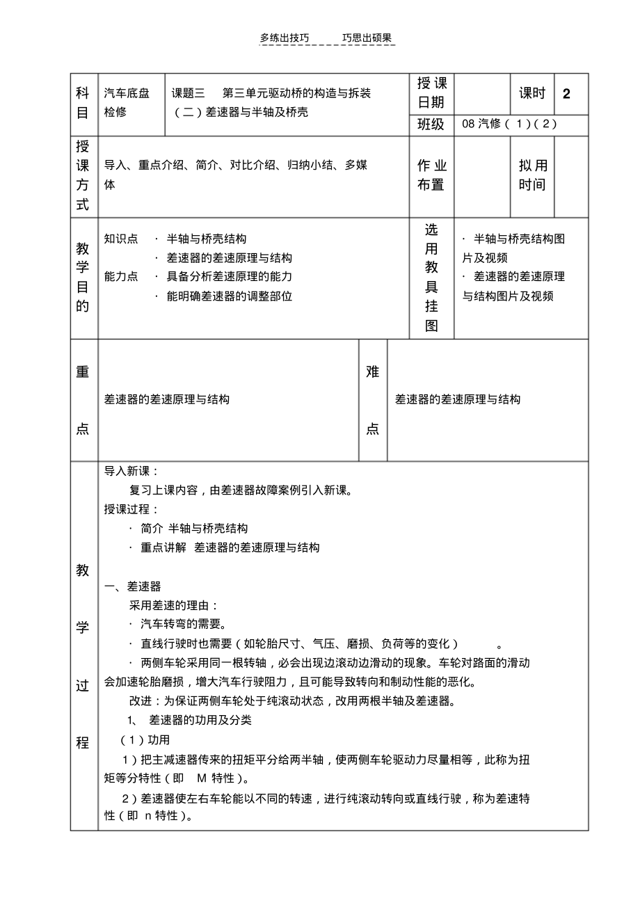 课题三第三单元驱动桥的构造与拆装_第1页