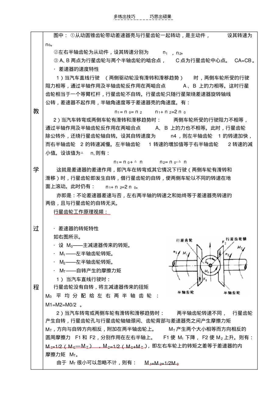 课题三第三单元驱动桥的构造与拆装_第3页