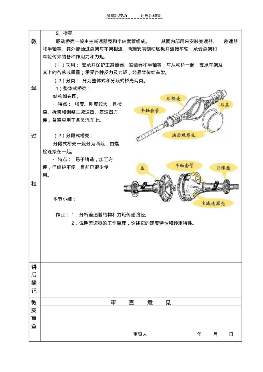 课题三第三单元驱动桥的构造与拆装_第5页