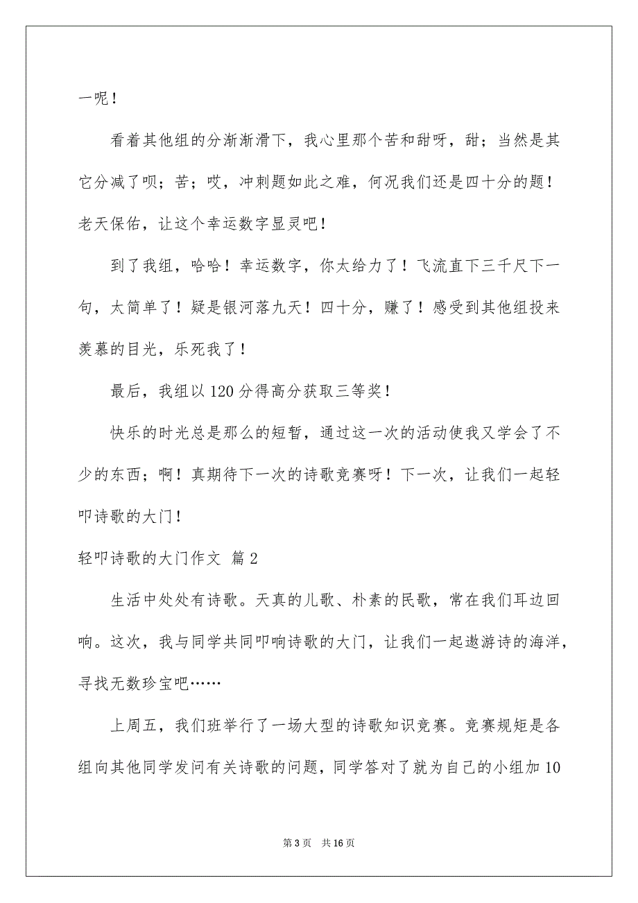 2022轻叩诗歌的大门作文九篇_第3页