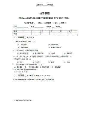 《编译原理》第四单元测试卷