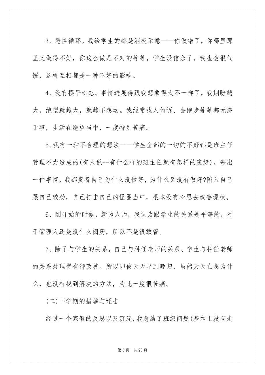 2022最新教师个人述职报告范本_第5页