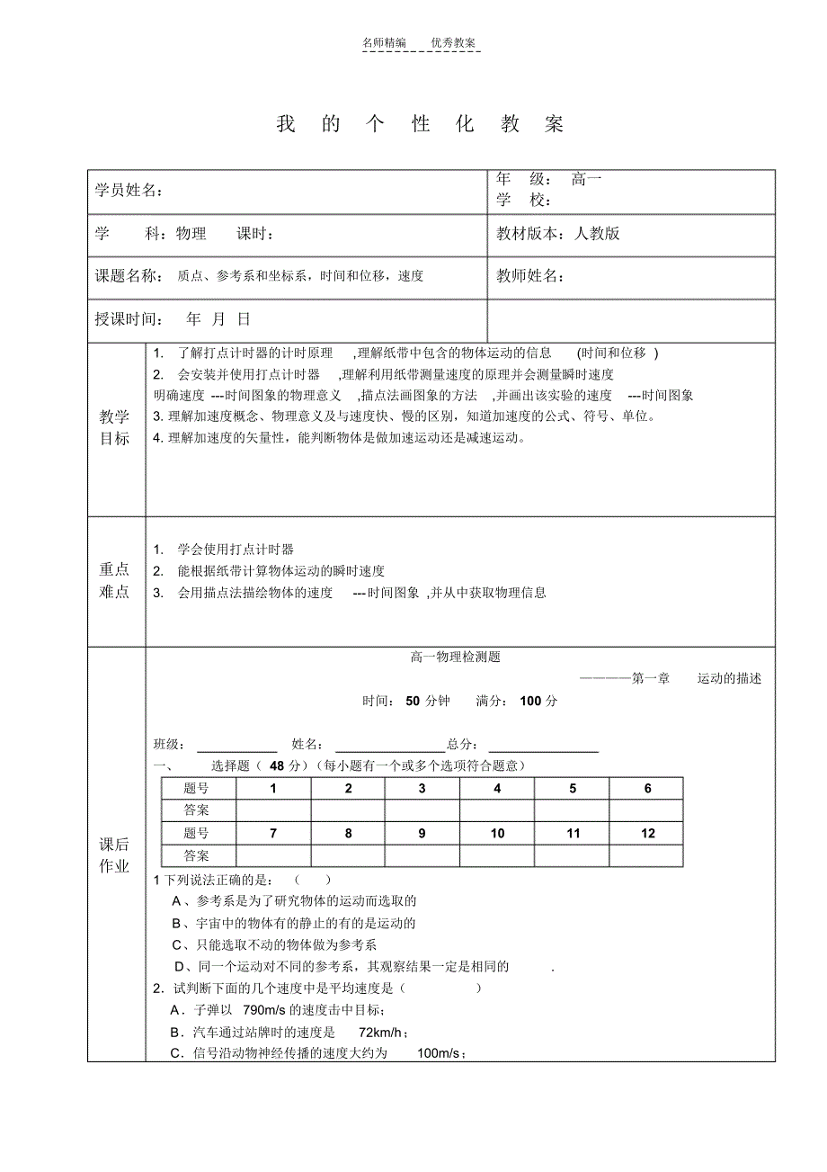 打点计时器加速度华教教案_第1页