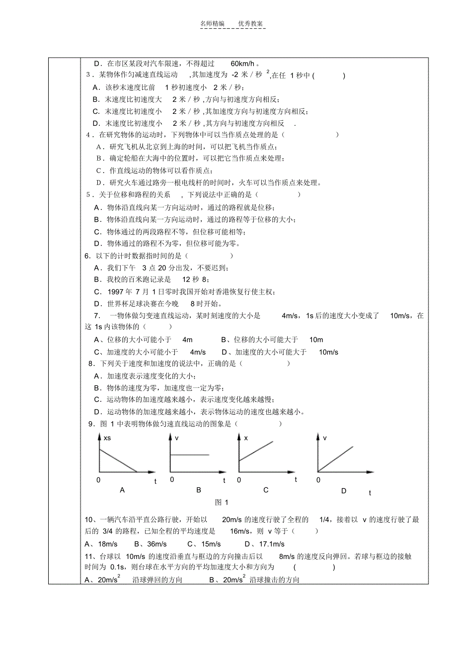 打点计时器加速度华教教案_第2页