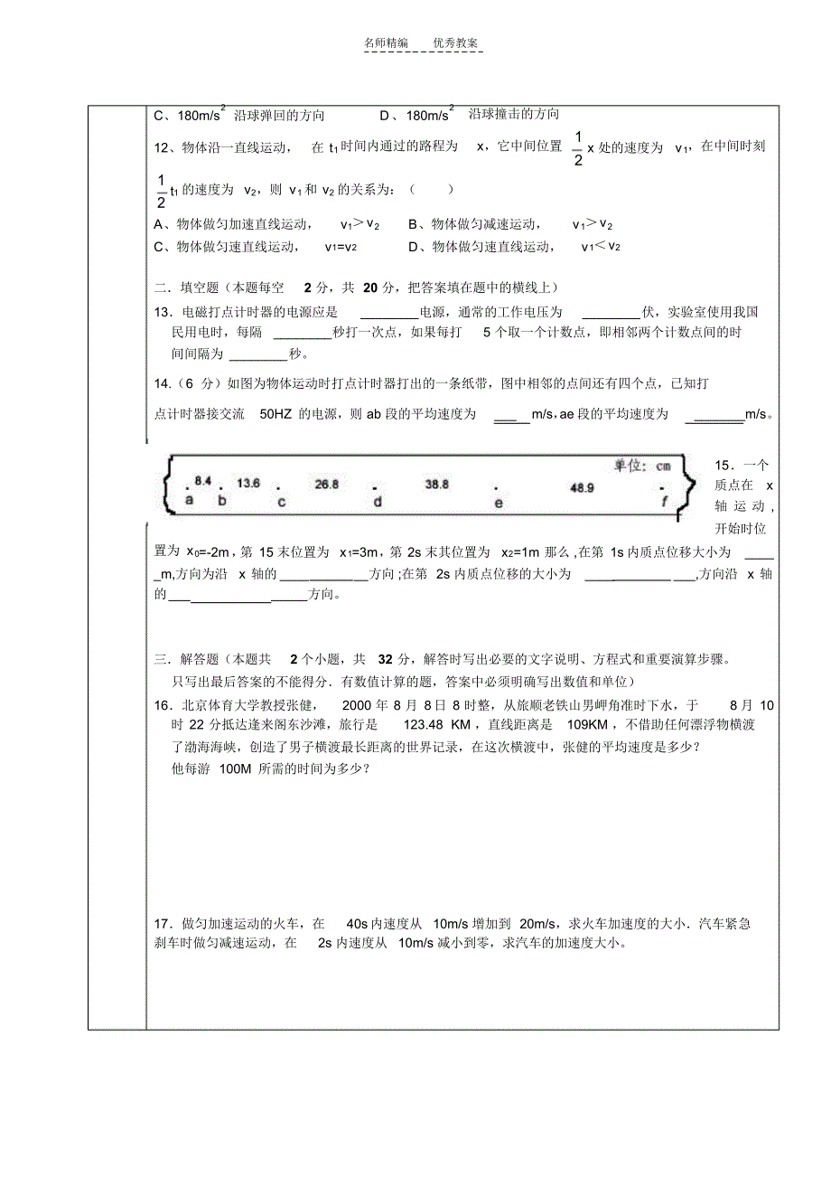 打点计时器加速度华教教案_第3页