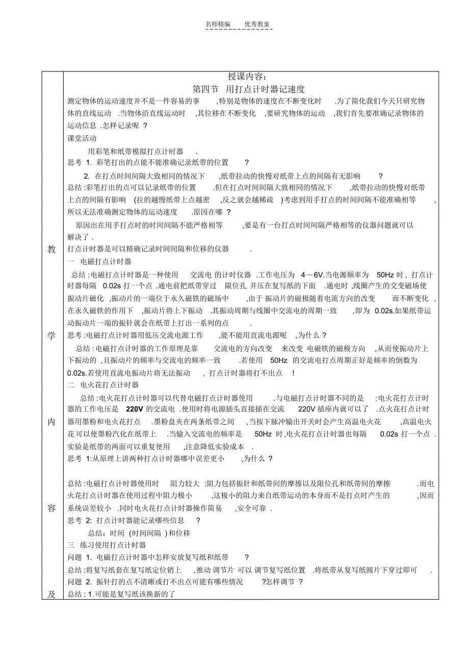 打点计时器加速度华教教案_第5页