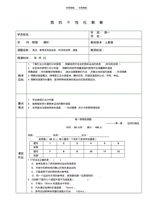 打点计时器加速度华教教案