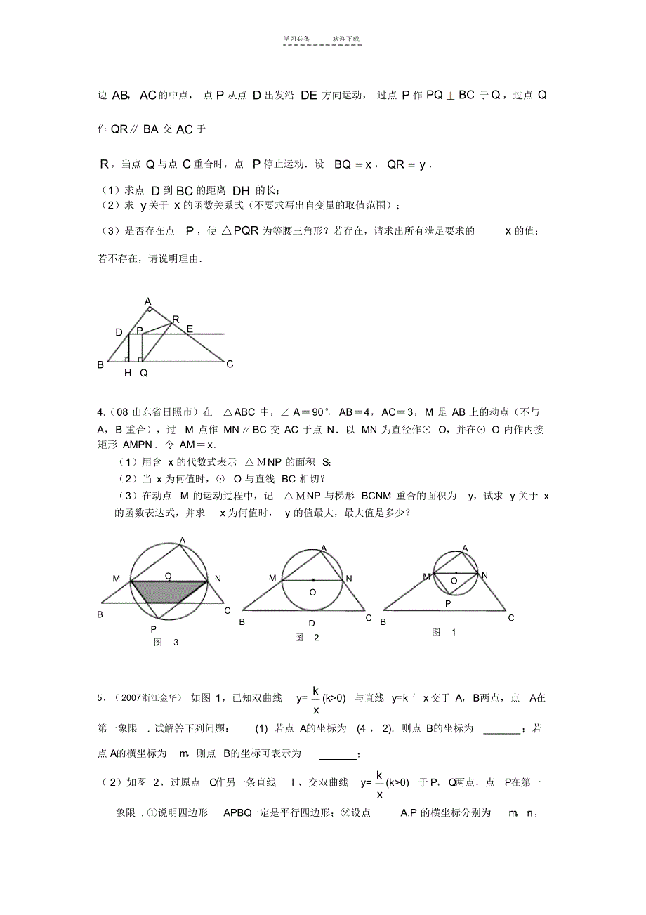 最新中考数学复习资料压轴题及答案_第2页