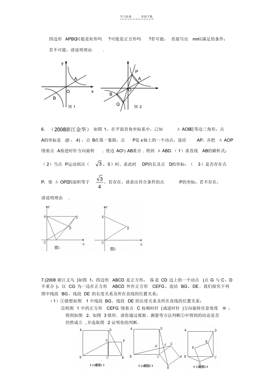 最新中考数学复习资料压轴题及答案_第3页