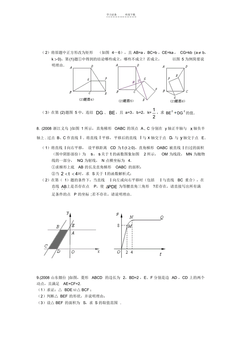 最新中考数学复习资料压轴题及答案_第4页