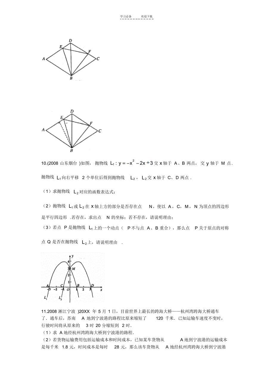 最新中考数学复习资料压轴题及答案_第5页