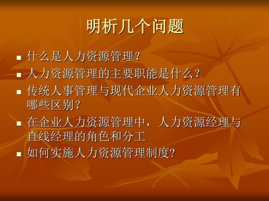 某大酒店人力资源管理制度汇编(共50页)_第2页