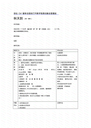 北师大年夜版小学语文二年级上册整册教授教化设计