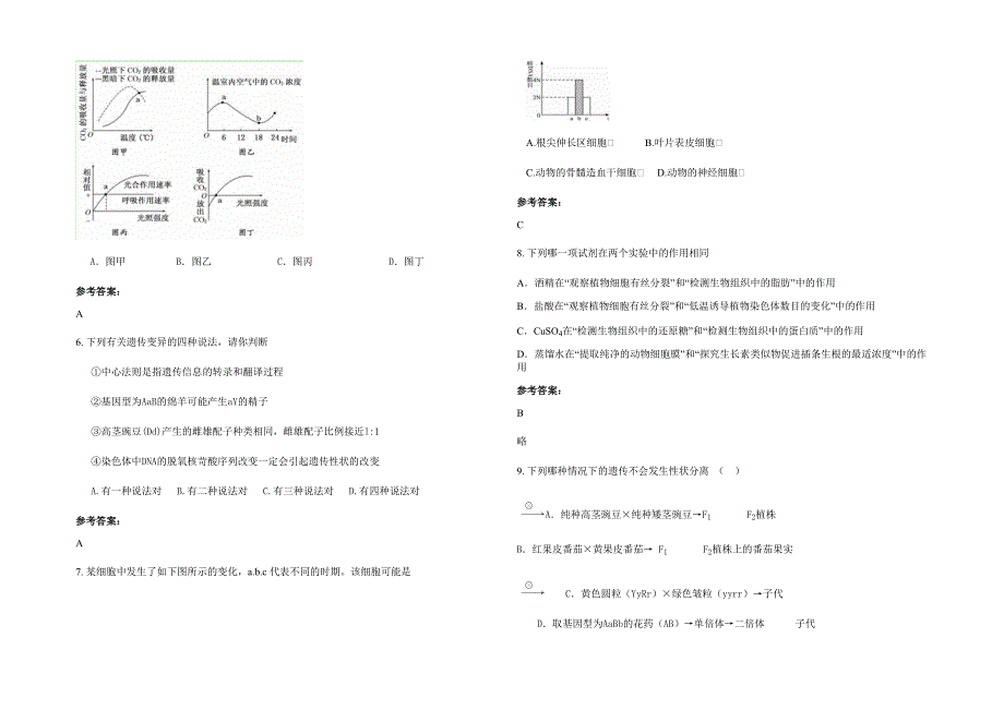 2021年河南省信阳市光山县第一高级中学高三生物上学期期末试卷含解析_第2页