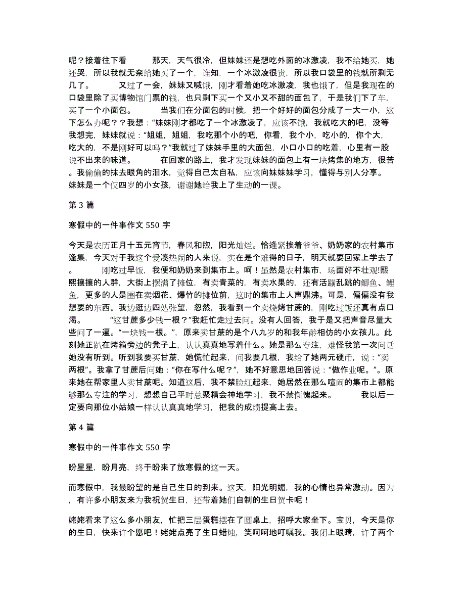 寒假中的一件事作文300字_寒假中的一件事作文550字_第2页