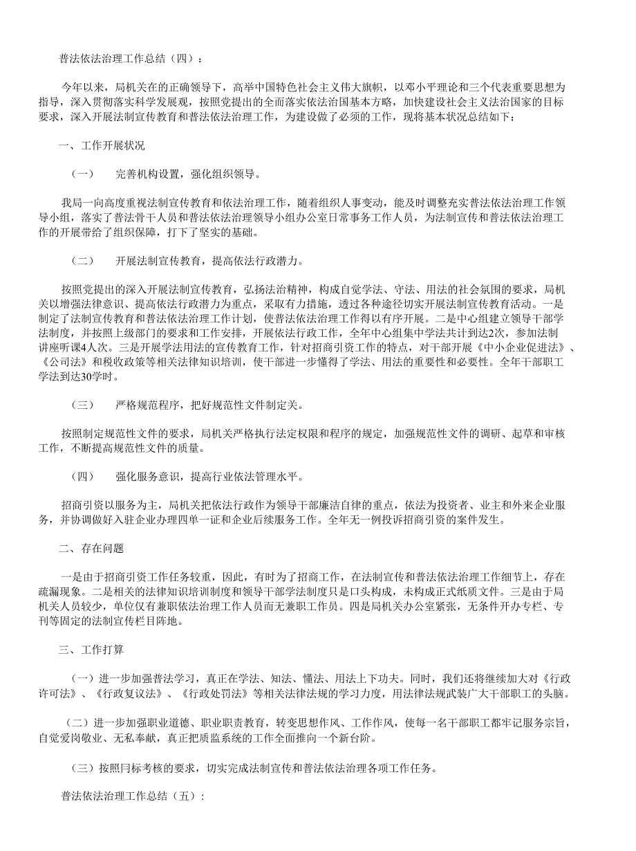 普法依法治理工作总结10篇[优质范文]_第4页