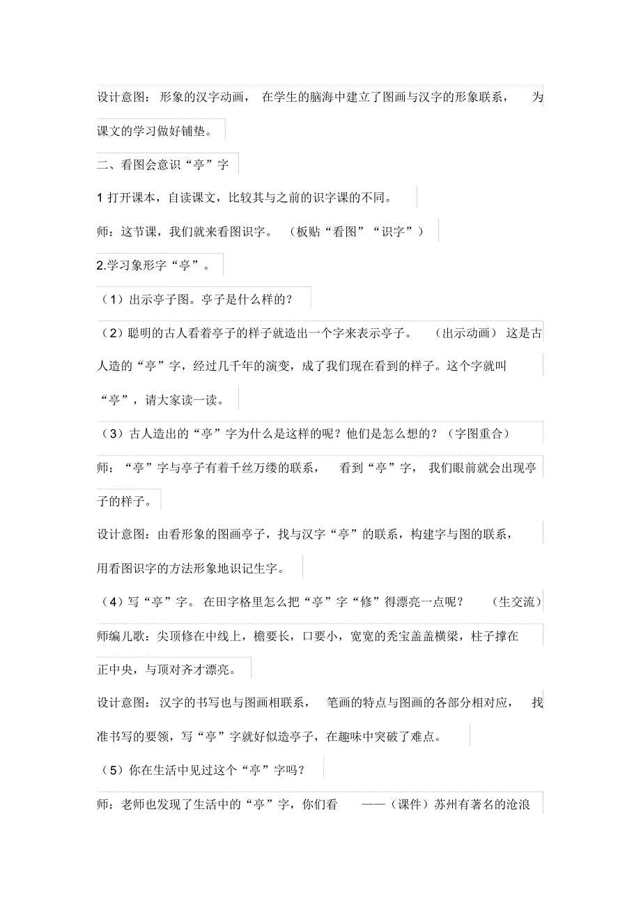 让识字教学回归本真——苏教版第三册“识字七”教学课例解析_第2页