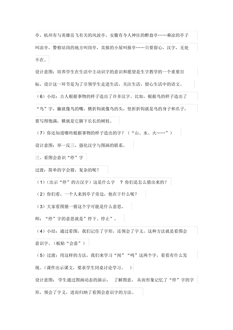 让识字教学回归本真——苏教版第三册“识字七”教学课例解析_第3页