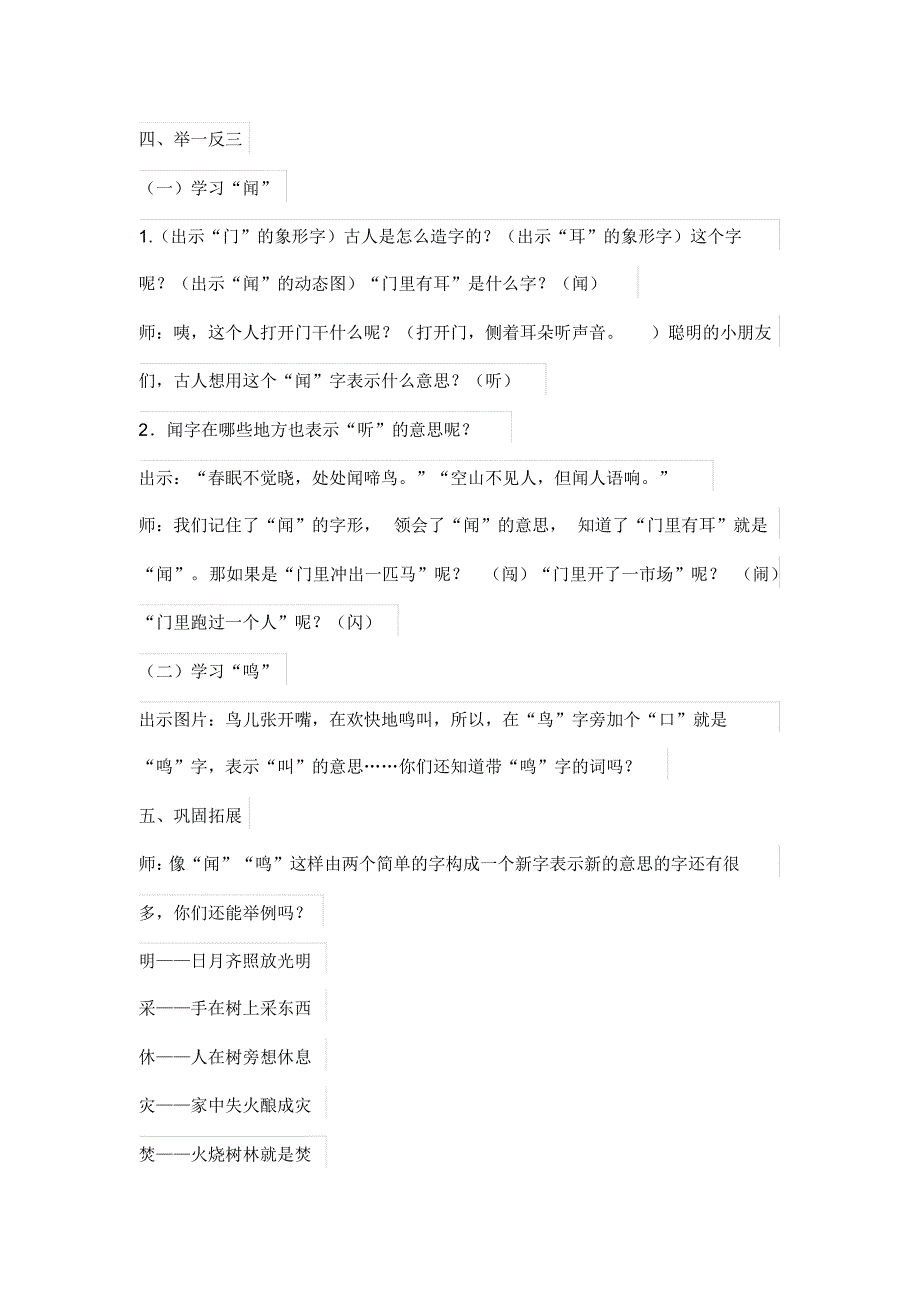 让识字教学回归本真——苏教版第三册“识字七”教学课例解析_第4页