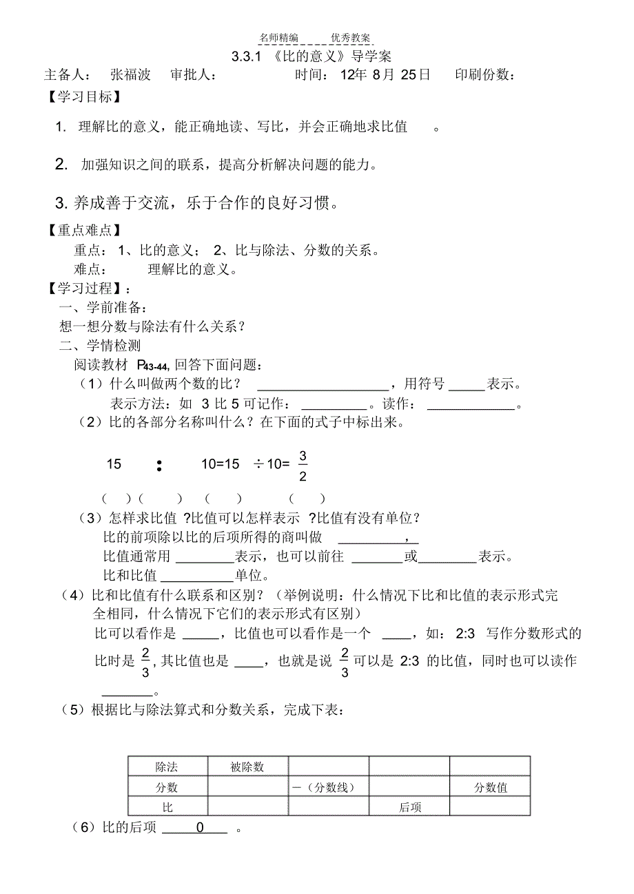 比的意义性质应用导学案_第1页