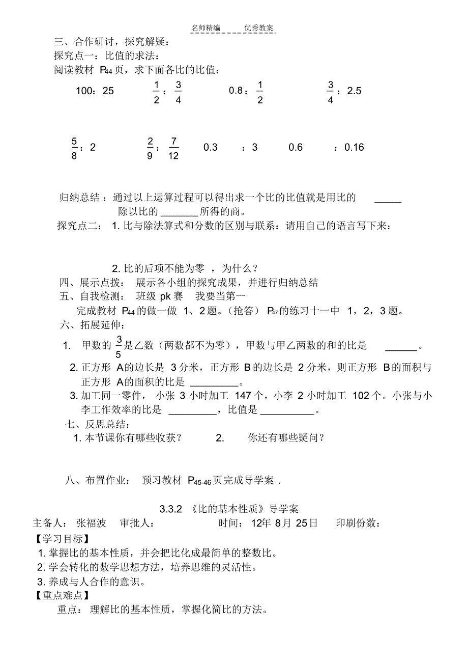 比的意义性质应用导学案_第2页