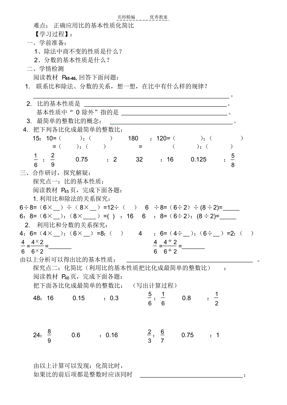 比的意义性质应用导学案_第3页