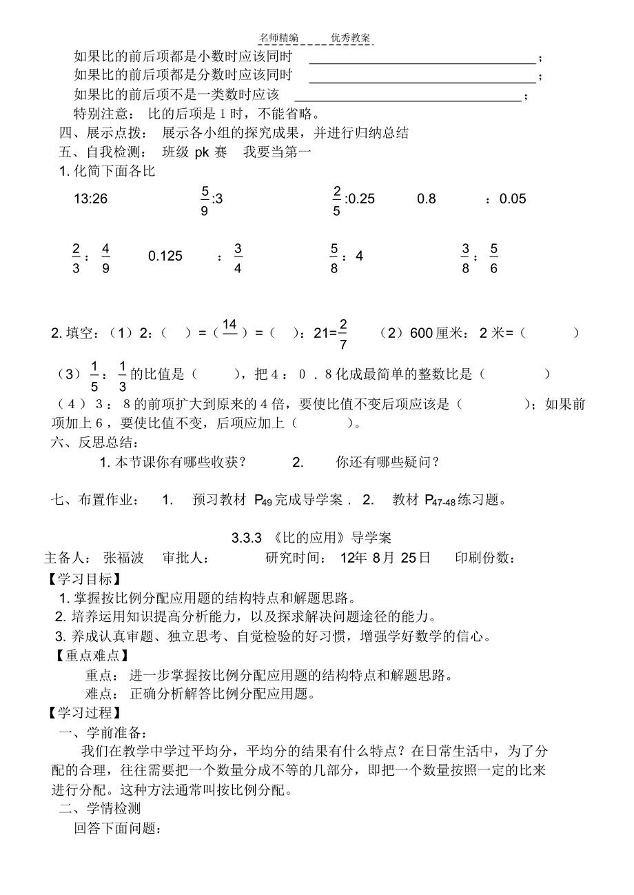 比的意义性质应用导学案_第4页