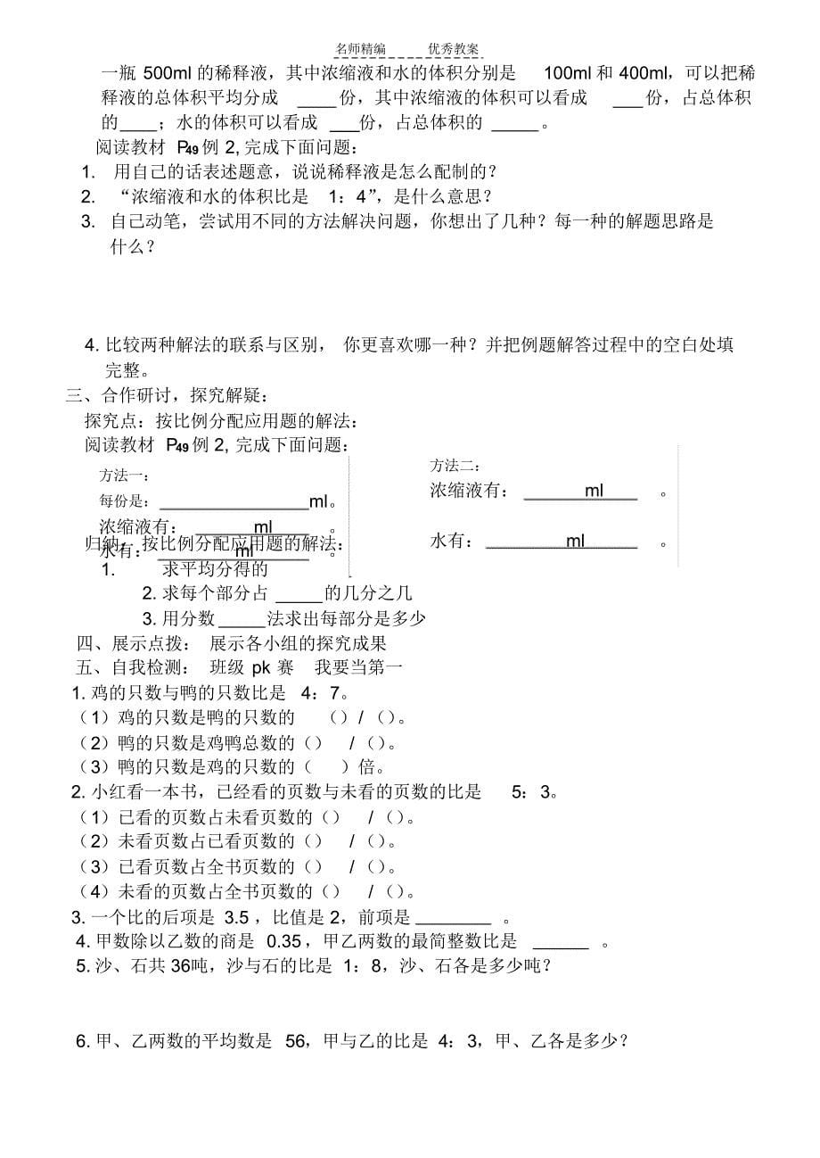 比的意义性质应用导学案_第5页