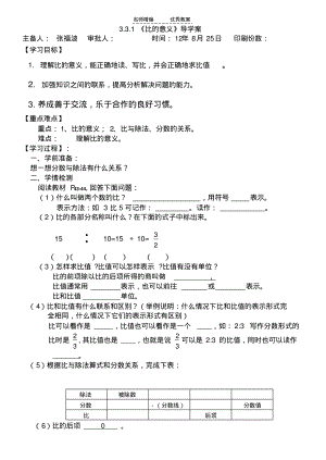 比的意义性质应用导学案