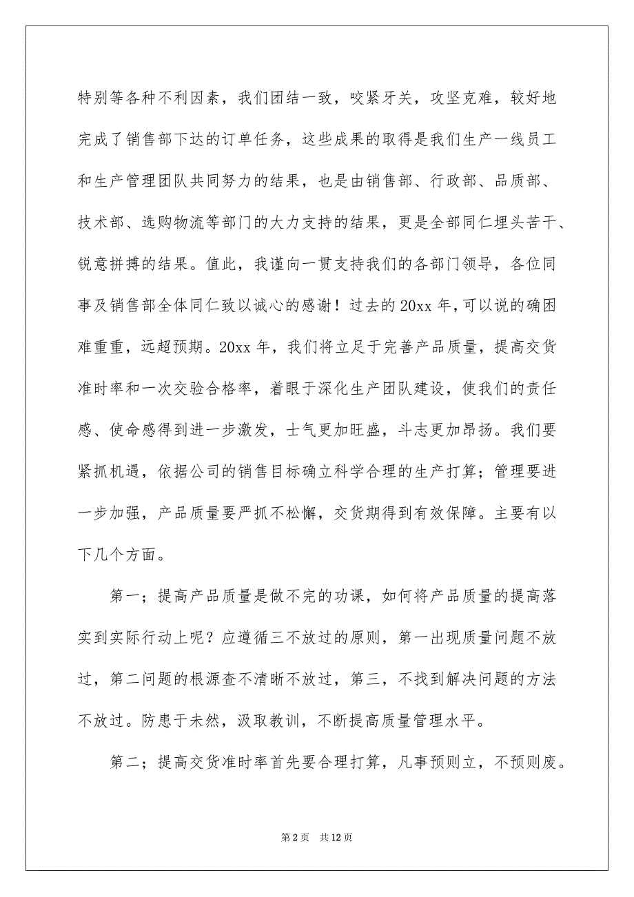 企业年会发言稿范文1000字_第2页