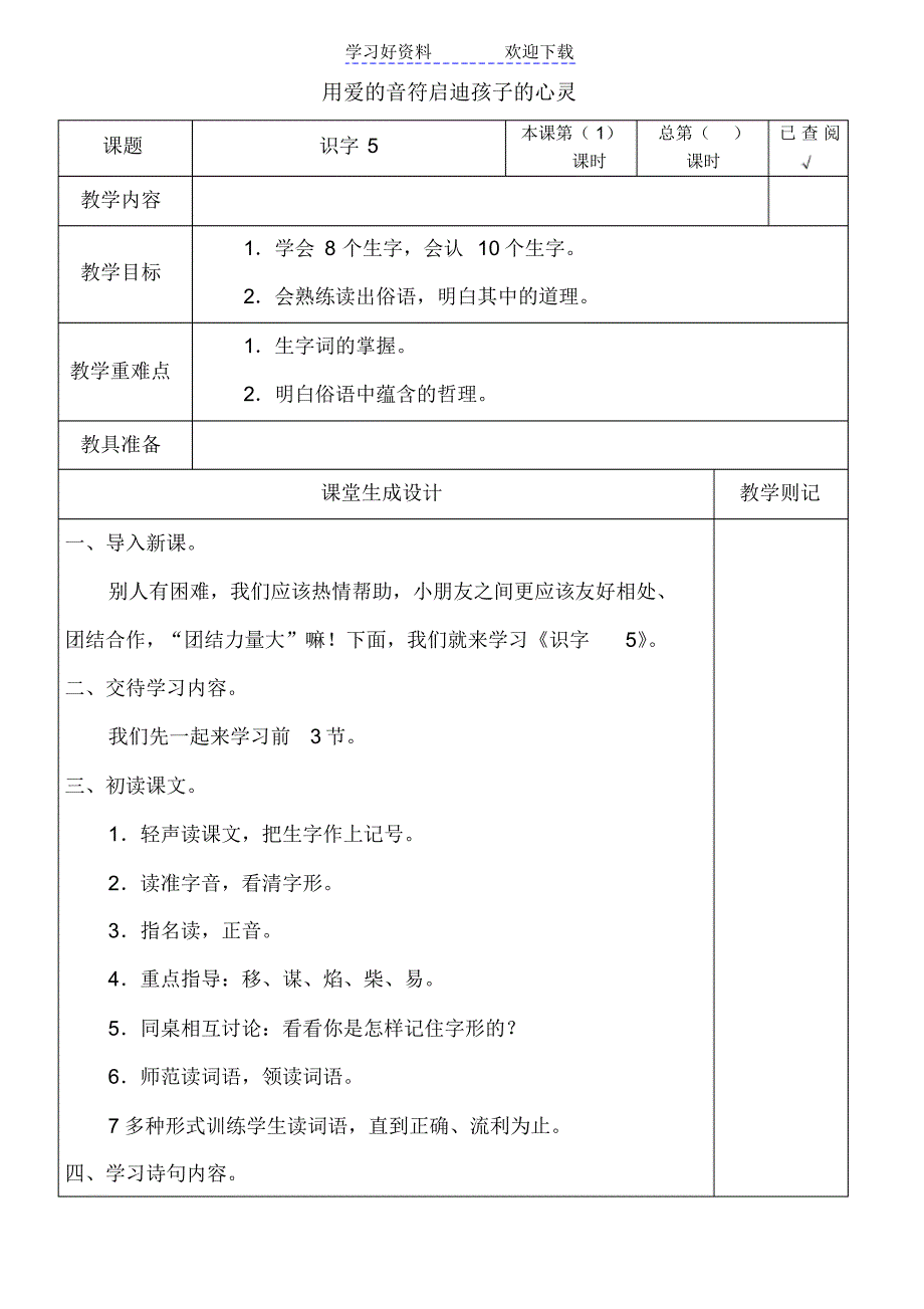 人教版小学语文二年级上册第五单元教学设计要点_第1页