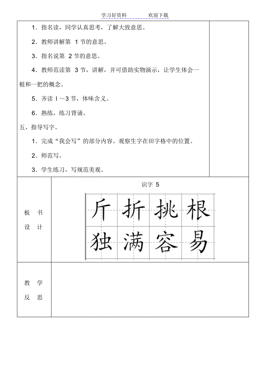 人教版小学语文二年级上册第五单元教学设计要点_第2页