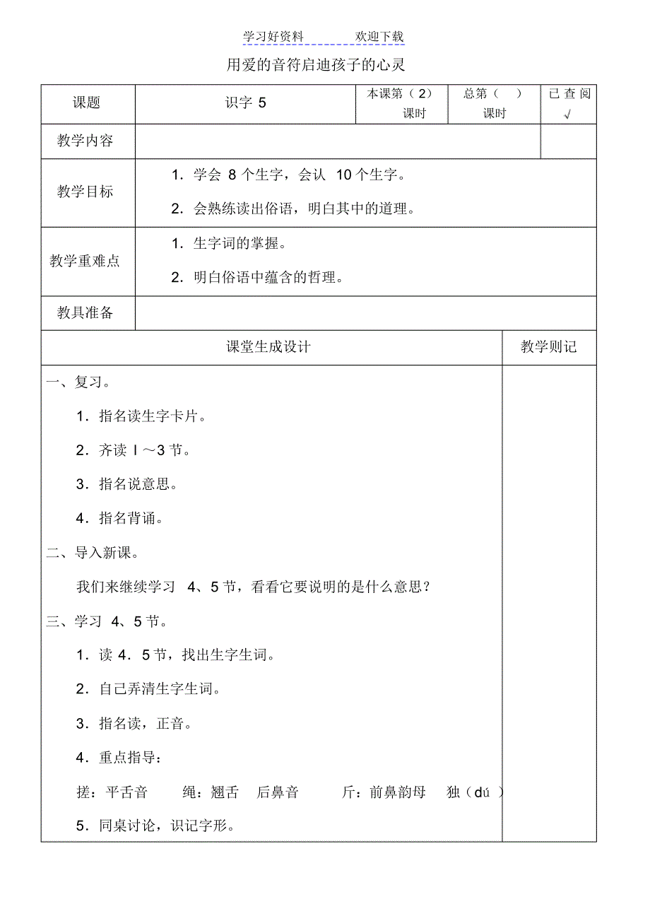 人教版小学语文二年级上册第五单元教学设计要点_第3页