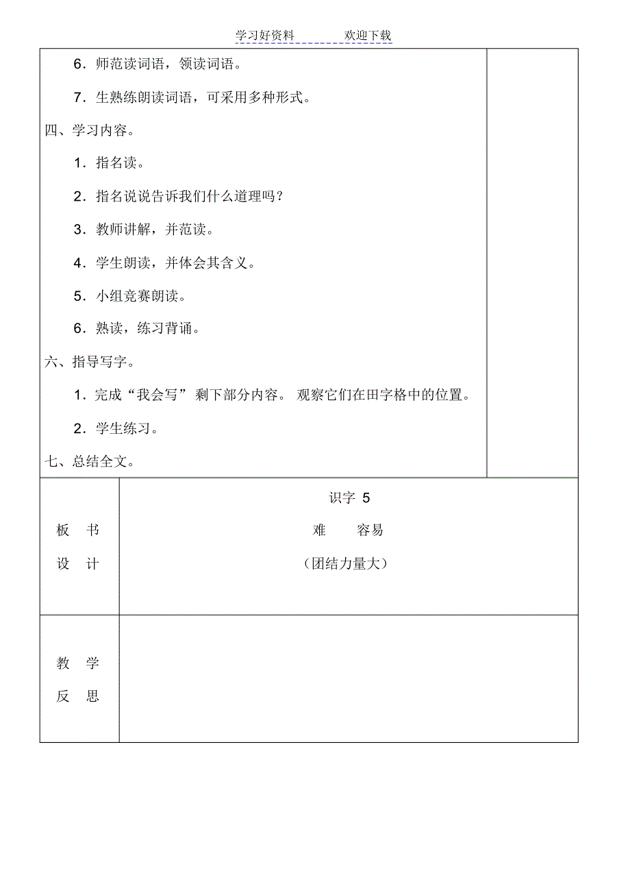 人教版小学语文二年级上册第五单元教学设计要点_第4页