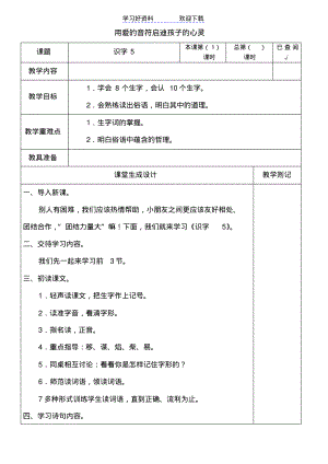 人教版小学语文二年级上册第五单元教学设计要点