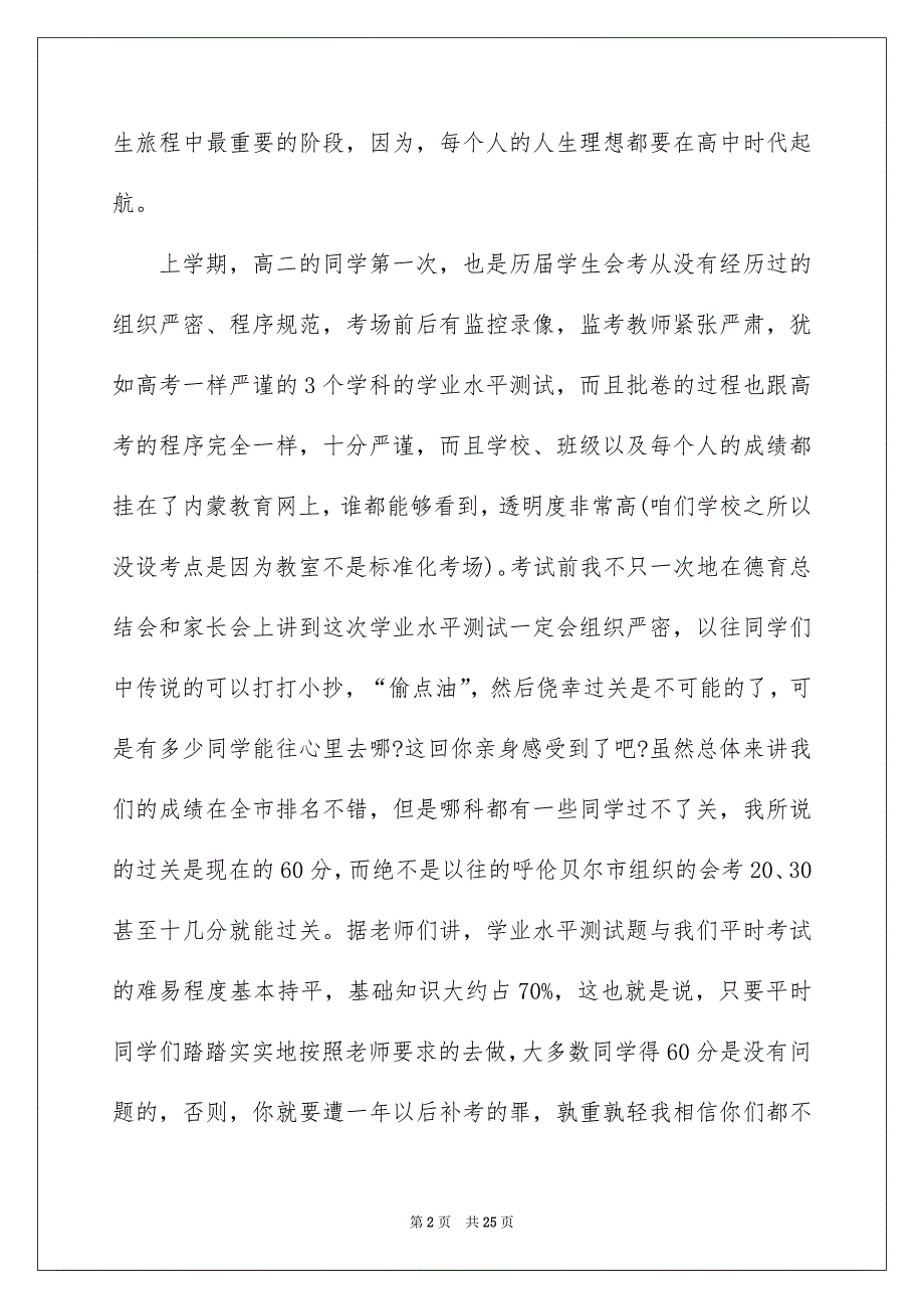 小学校长开学工作安排讲话稿_第2页