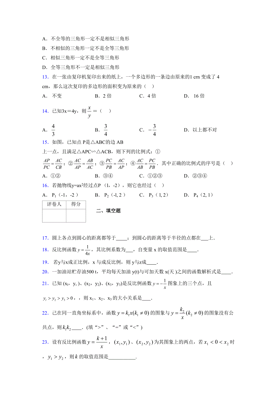 2021-2022学年度九年级数学下册模拟测试卷 (2145)_第3页