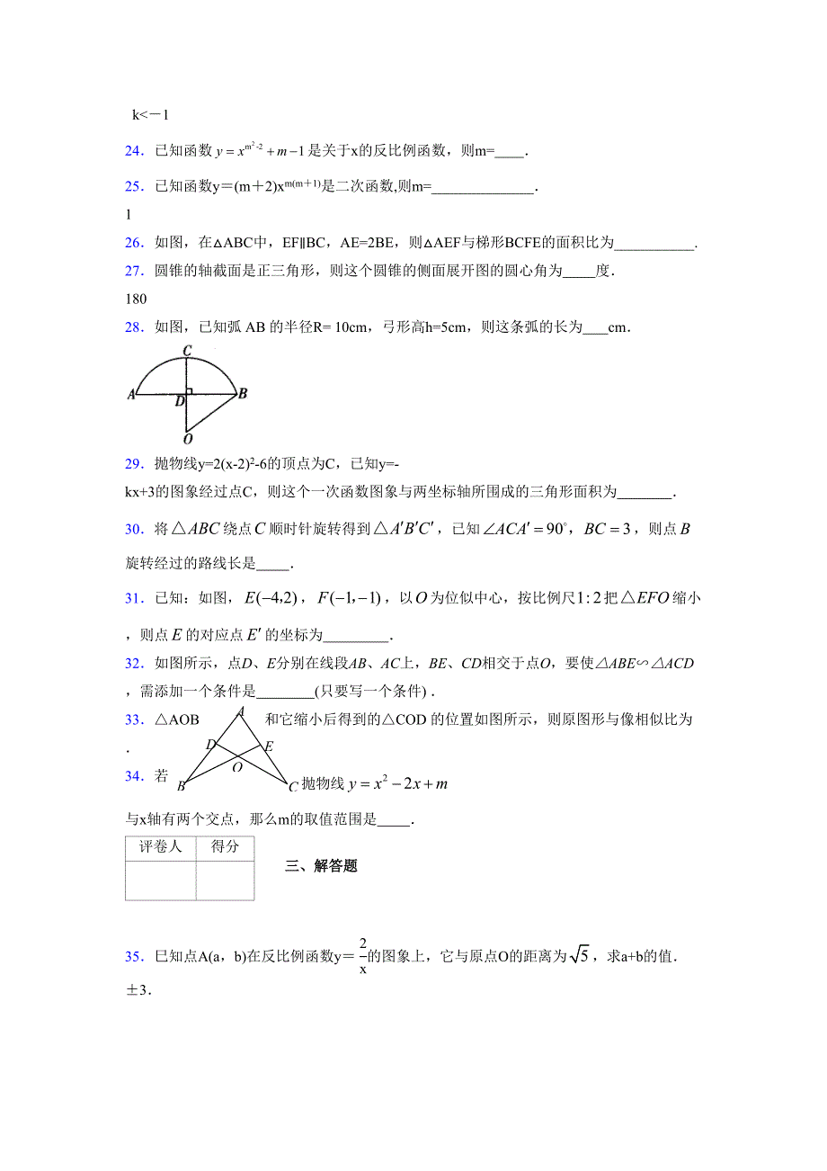 2021-2022学年度九年级数学下册模拟测试卷 (2145)_第4页