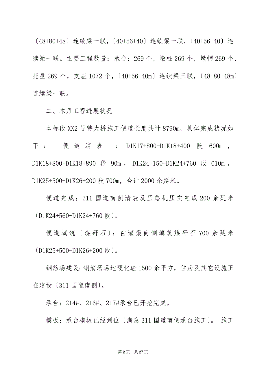 4标10月生产调度例会汇报材料2022.10.25_第2页